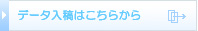 �f�[�^���e�͂����炩��