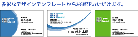 多彩なデザインテンプレートからお選びいただけます。