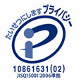 たいせつにします プライバシー